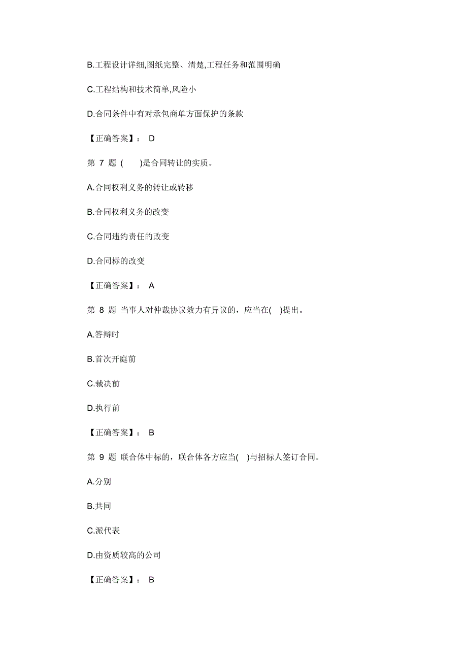 二级建造师试题一_第3页