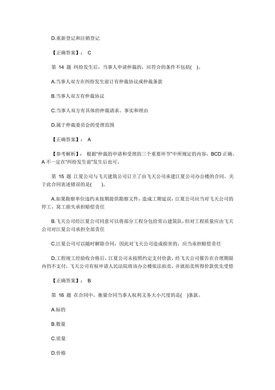 二级建造师试题一_第5页