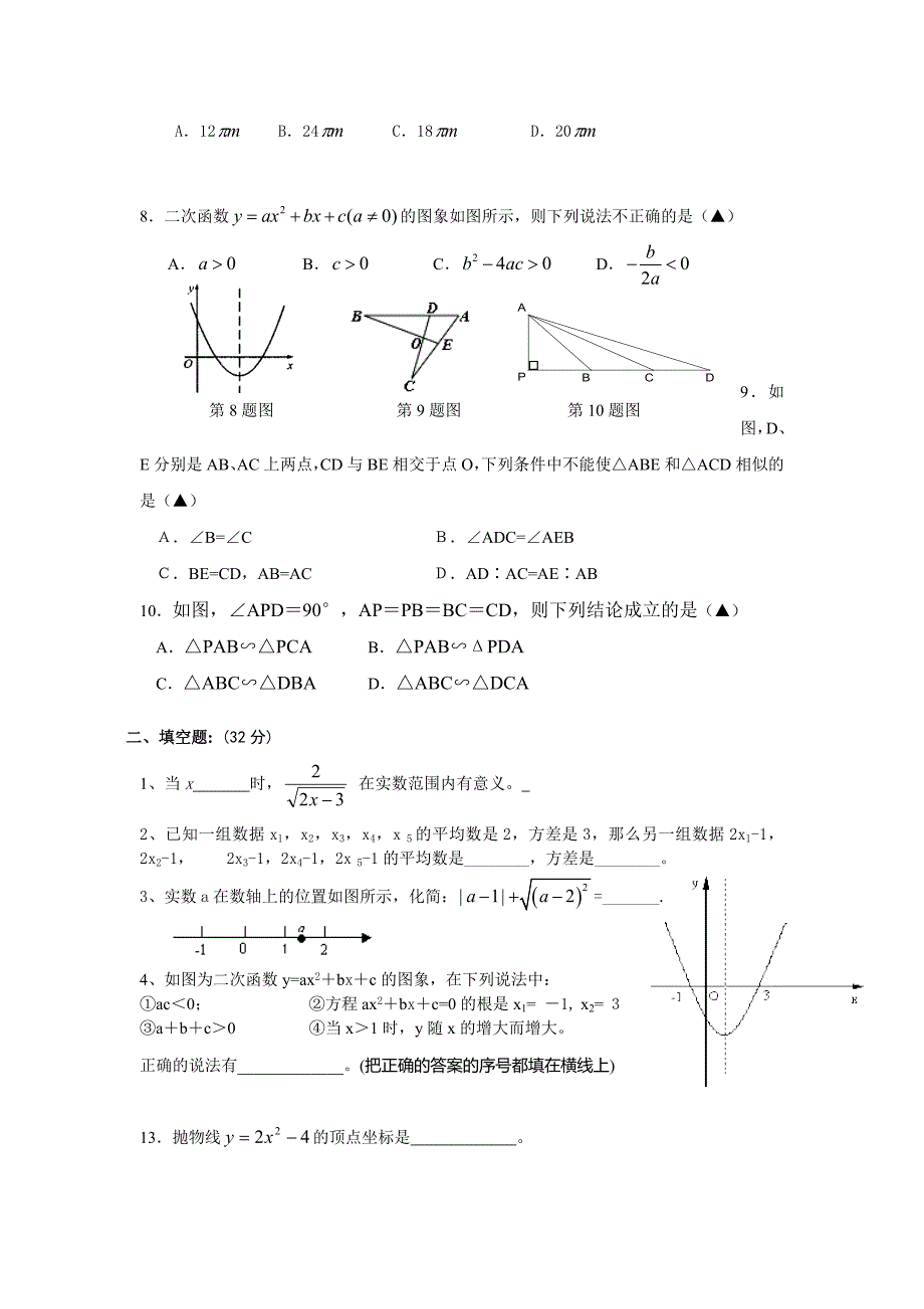 九年级上数学期末试卷(苏科版)_第2页