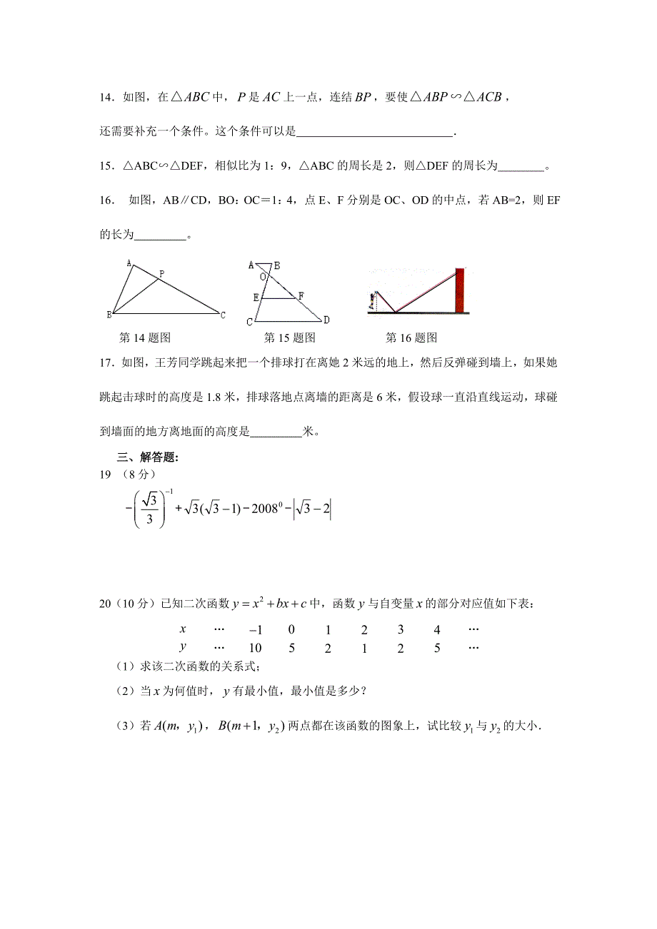 九年级上数学期末试卷(苏科版)_第3页