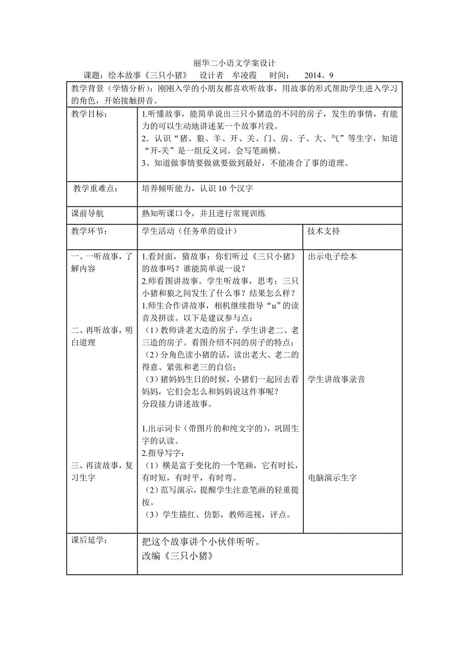 丽华二小语文学案设计【直接打印】_第1页