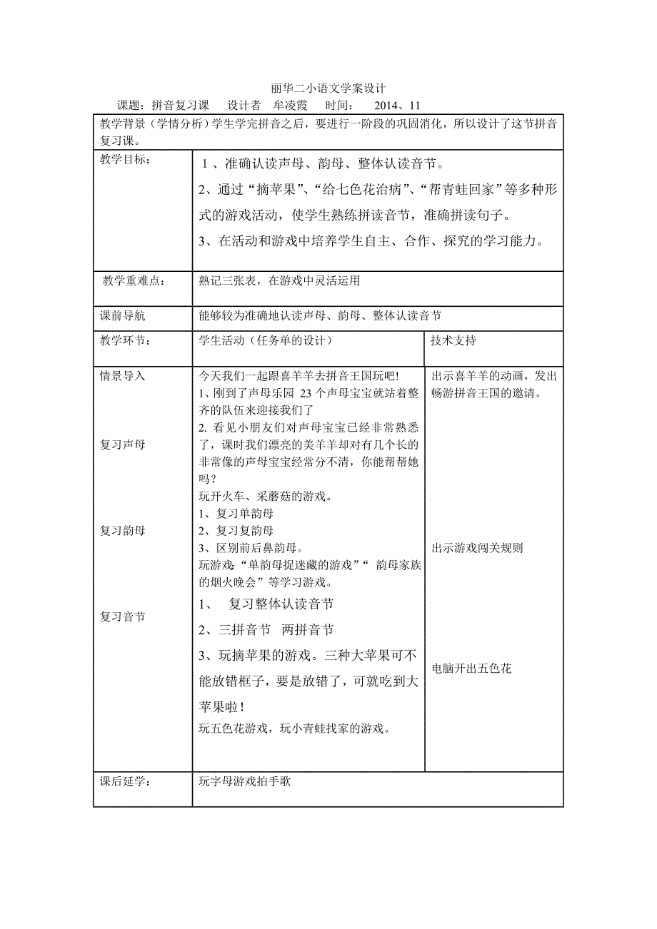 丽华二小语文学案设计【直接打印】_第2页