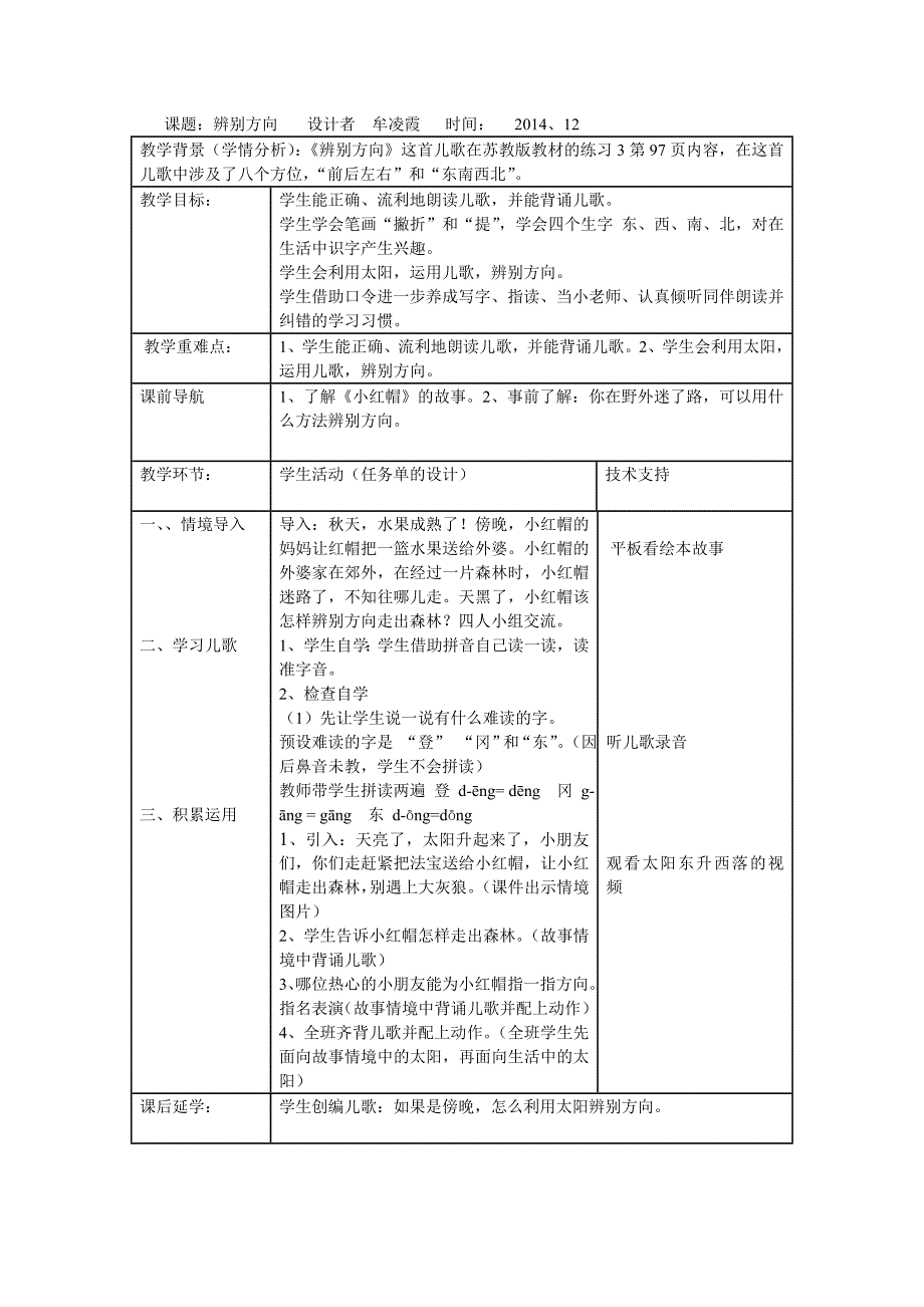 丽华二小语文学案设计【直接打印】_第4页