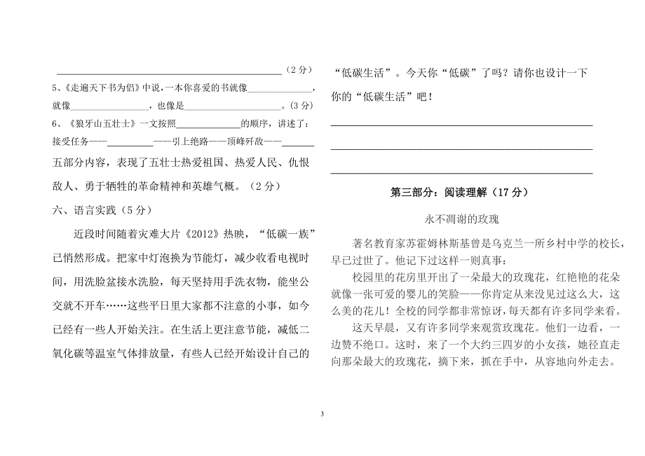 人教版五年级语文期末试卷_第3页