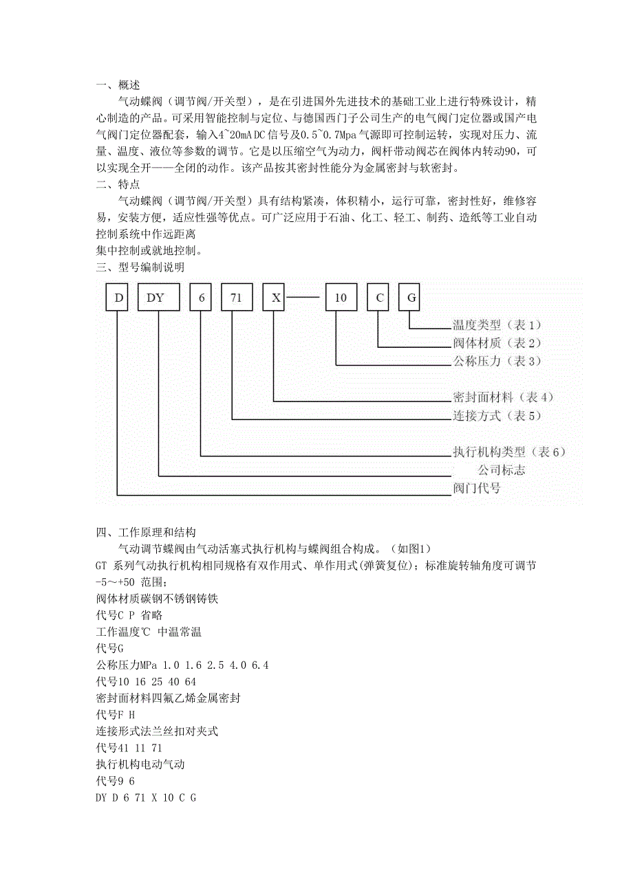 气动蝶阀说明书_第2页