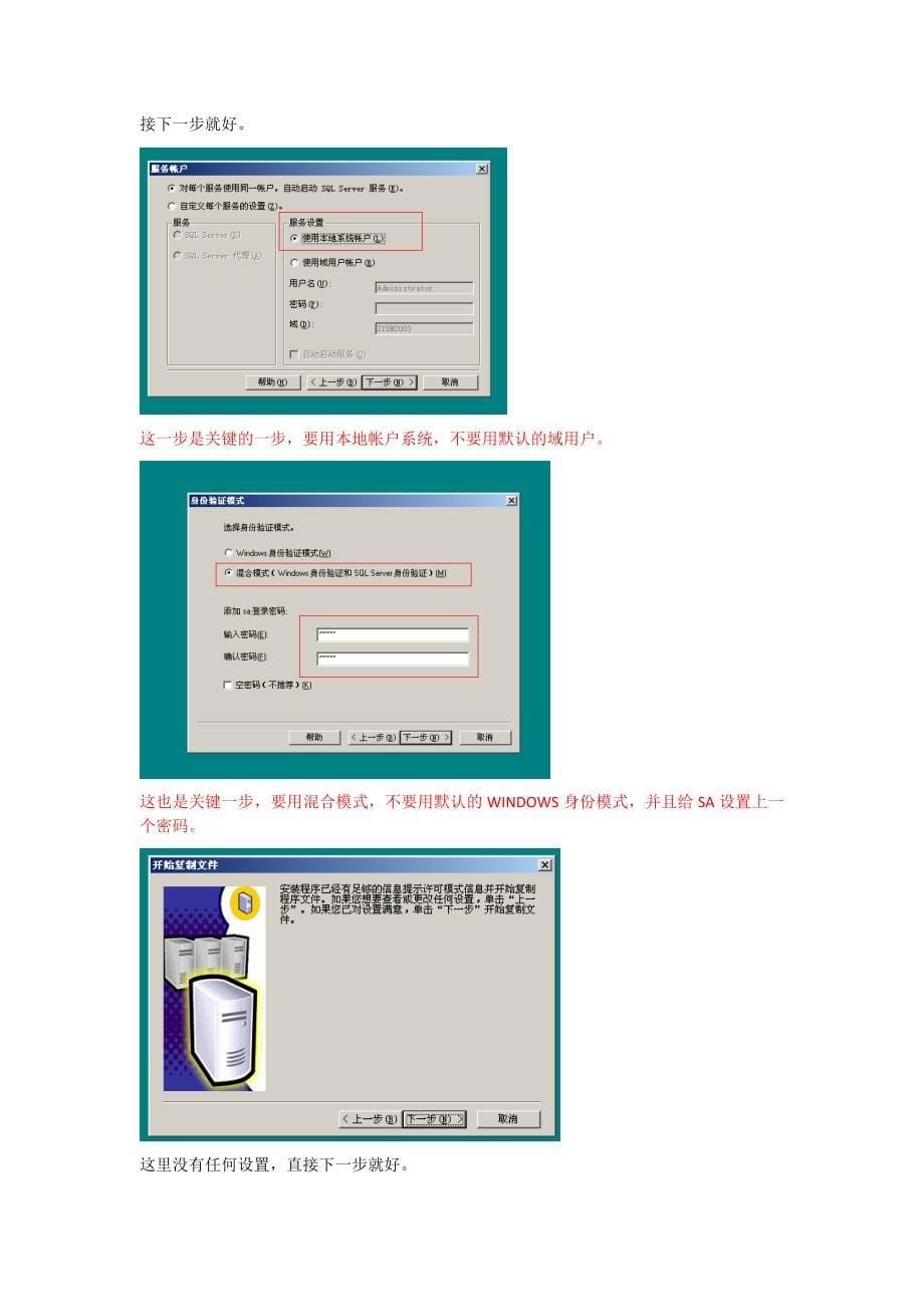 网站快车中sql数据库的安装方式_第5页