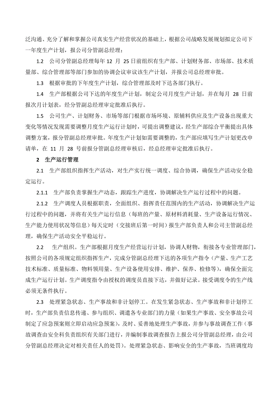 xx公司生产调度运行内部控制业务流程_第2页