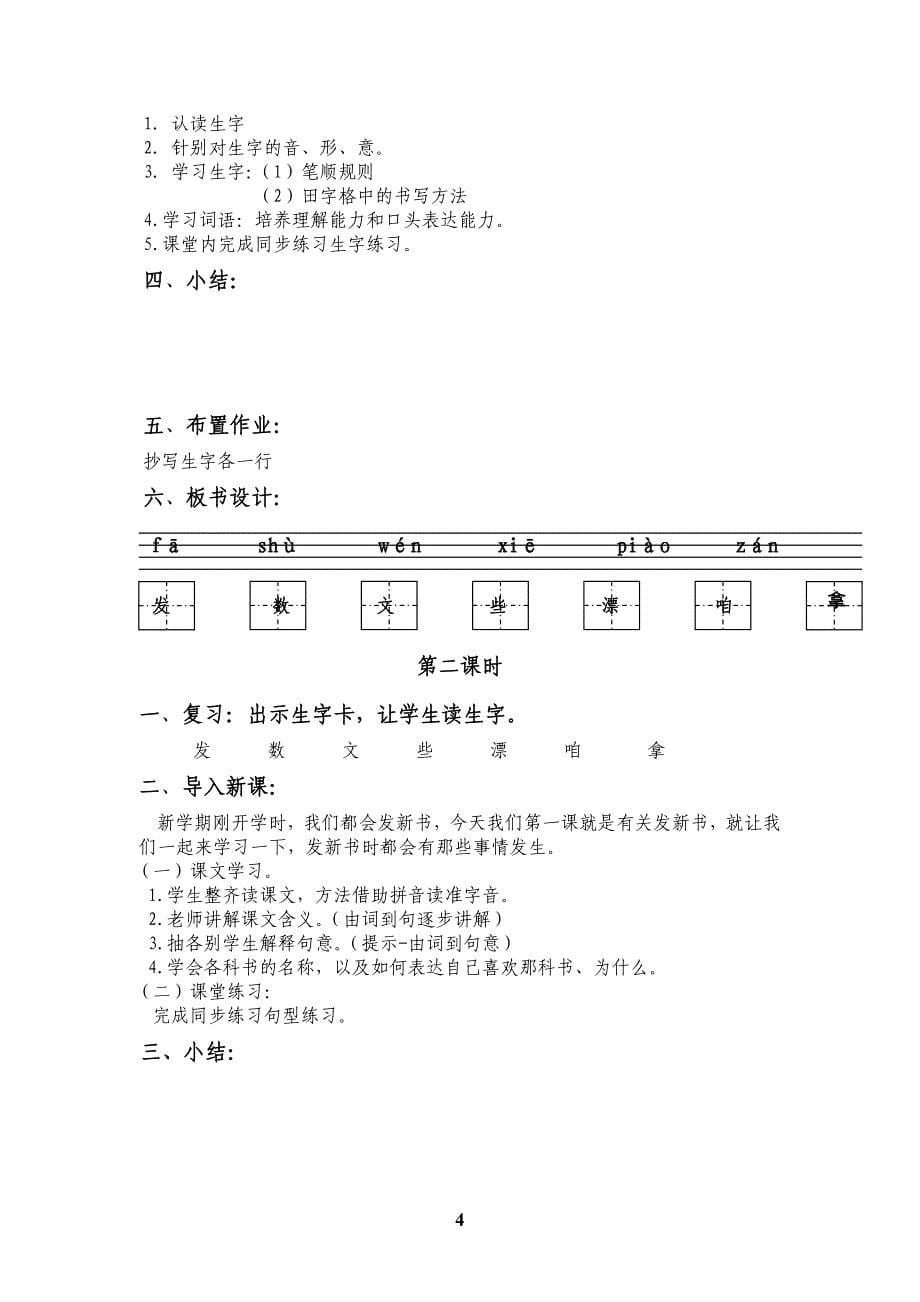西藏区编二年级汉语上册备课_第5页