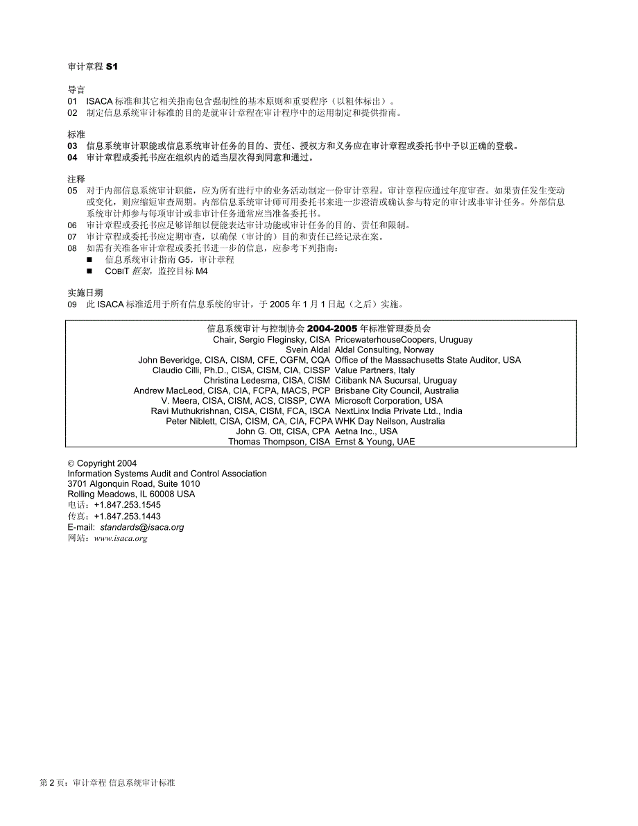 审计标准完整版_第2页