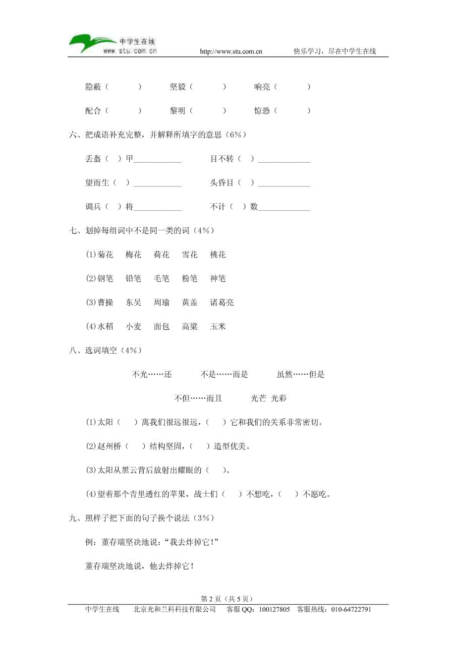 小学语文五年级上册期末试卷_第2页