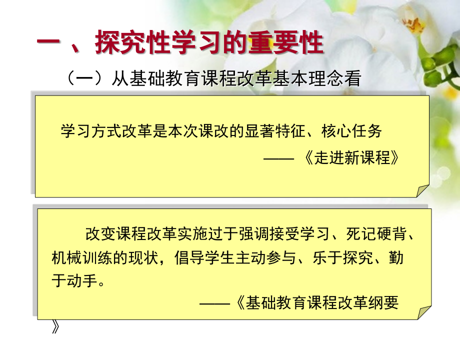 探究性学习教学方法在初中生物教学活动中的应用_第4页