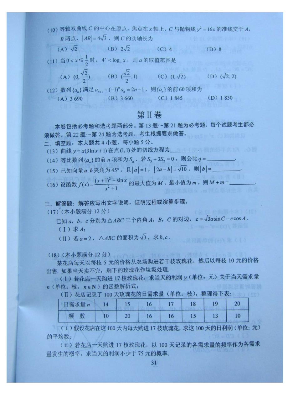 2012年高考新课标卷文科数学试卷及答案_第3页