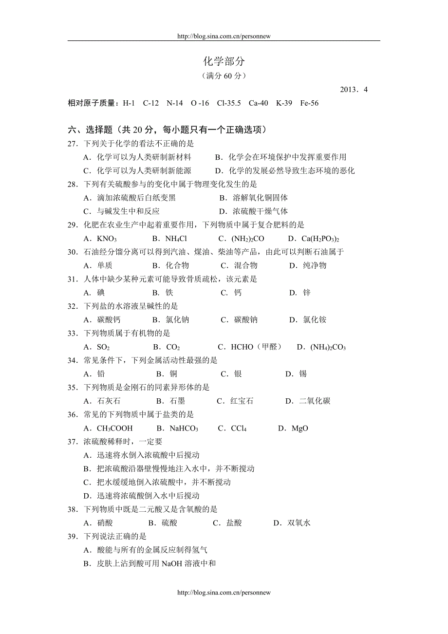 ,60,2013年上海市普陀区初三化学二模试卷及参考答案_第1页