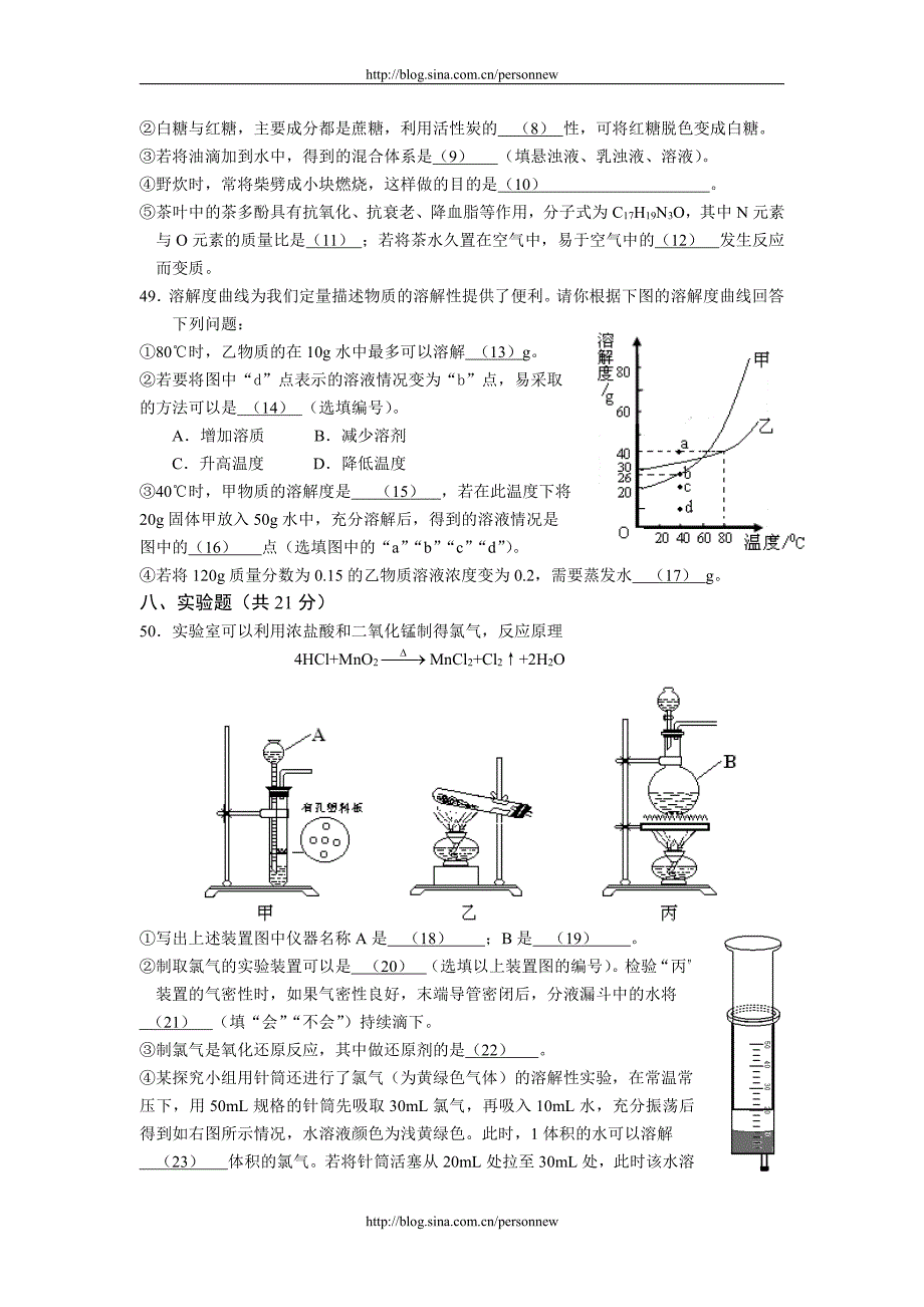 ,60,2013年上海市普陀区初三化学二模试卷及参考答案_第3页