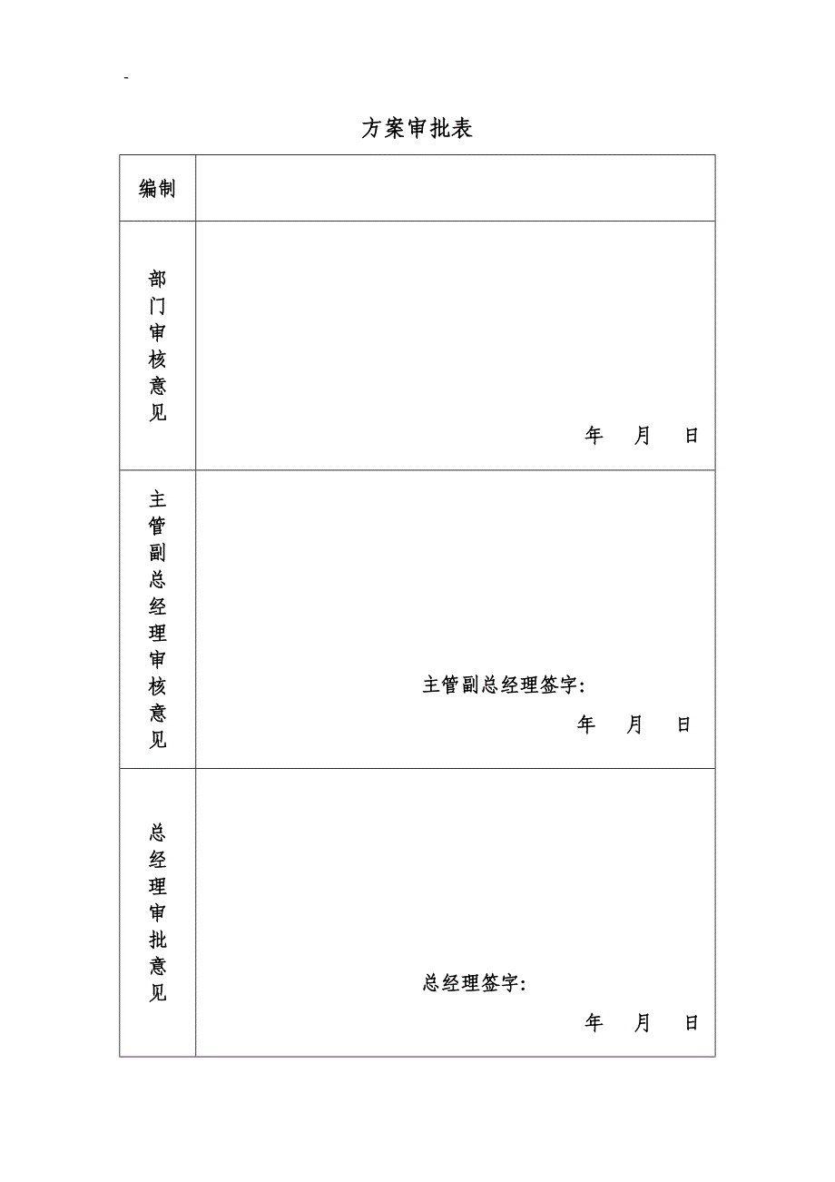 小型露天矿山(采石场)实施方案_第2页