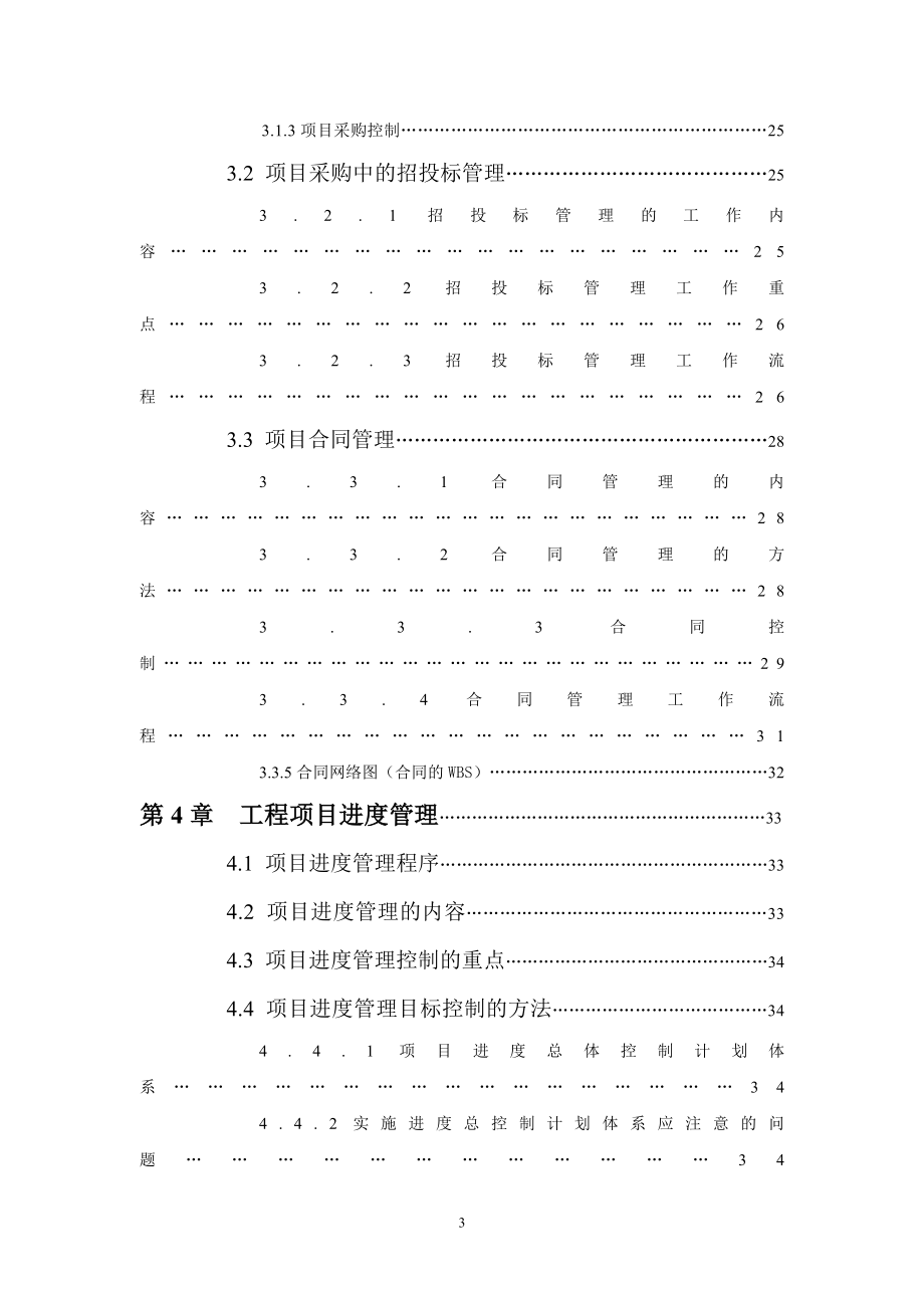 项目管理公司项目管理手册_第3页