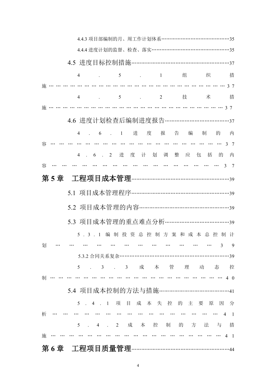 项目管理公司项目管理手册_第4页