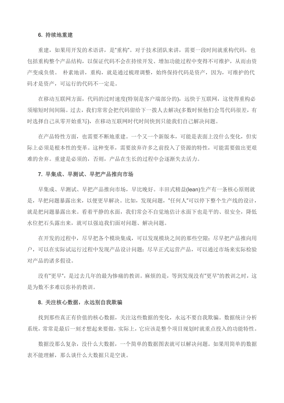 六年产品开发的经验与教训_第4页