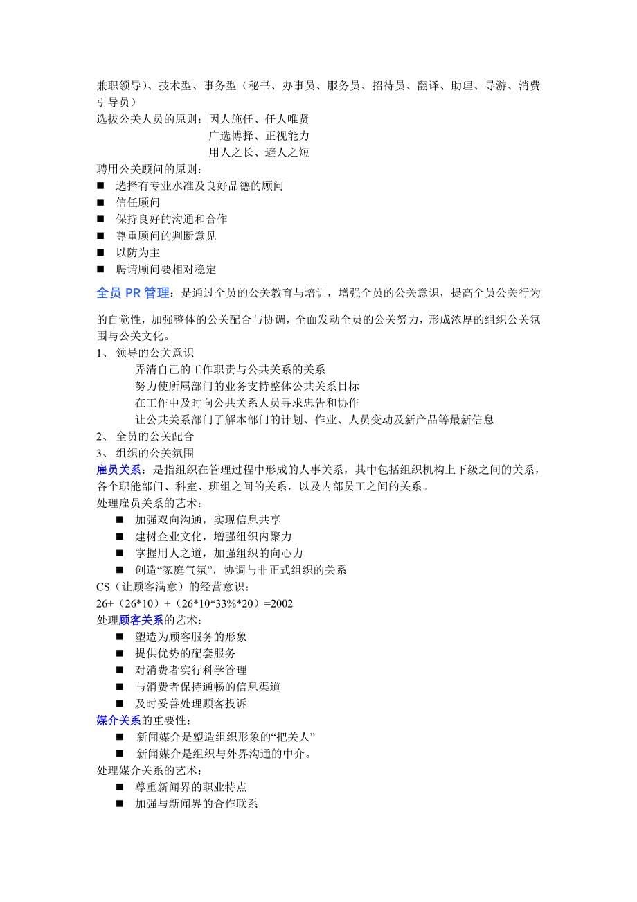 公共关系期末资料整理_第5页