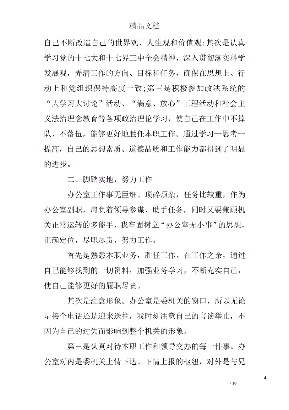 公务员入党转正申请书10月精选 _第4页