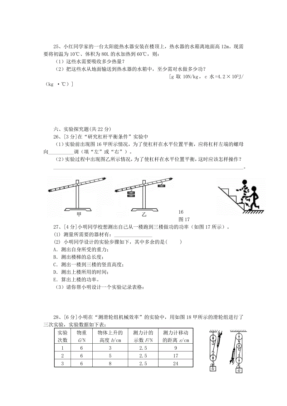 北师大版九年级物理上册期中试卷_第4页