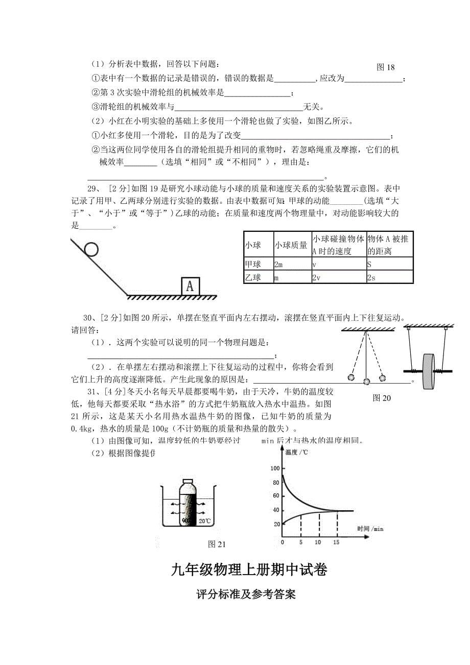 北师大版九年级物理上册期中试卷_第5页