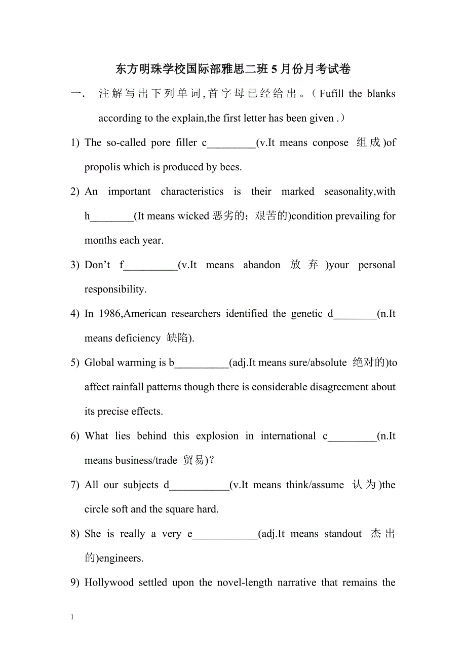 5月份月考试卷二班_第1页