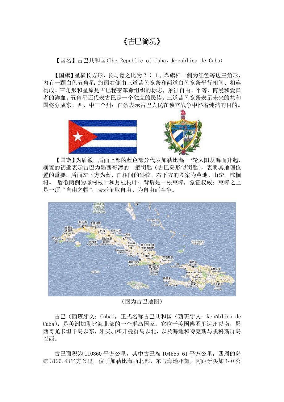 古巴文化风情特产介绍_第2页