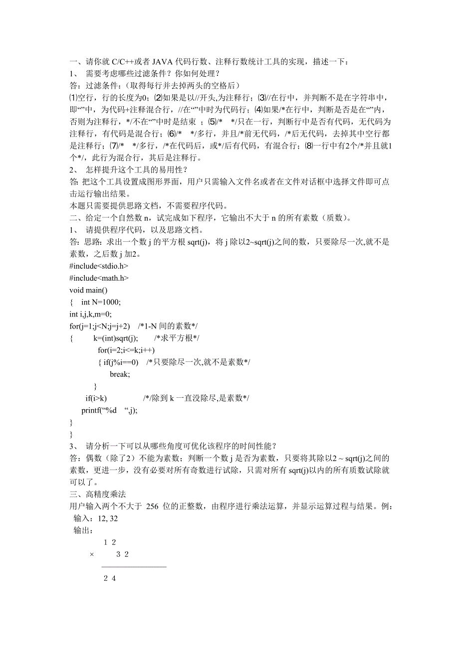 金山软件面试题_第1页