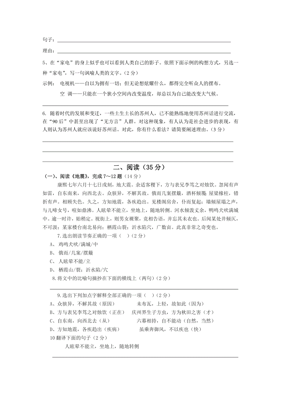 苏教版七下语文试卷_第2页