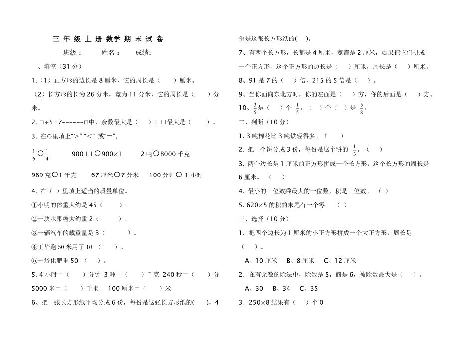 三年级上册 数学 期末试卷_第1页