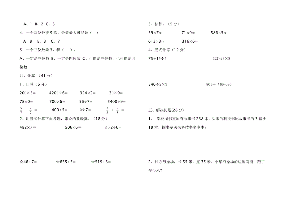 三年级上册 数学 期末试卷_第2页