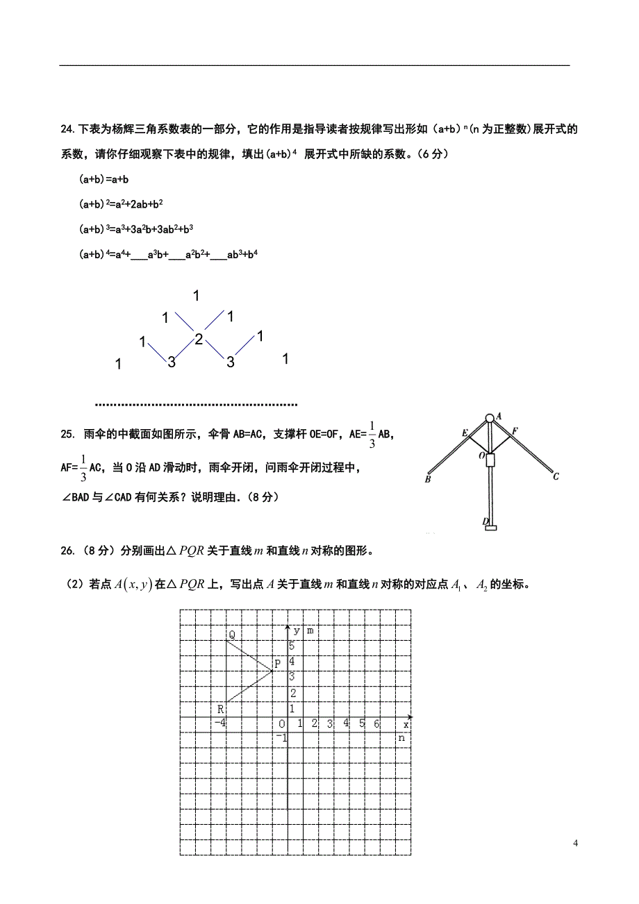 人教版八年级数学上册期末测试卷_第4页