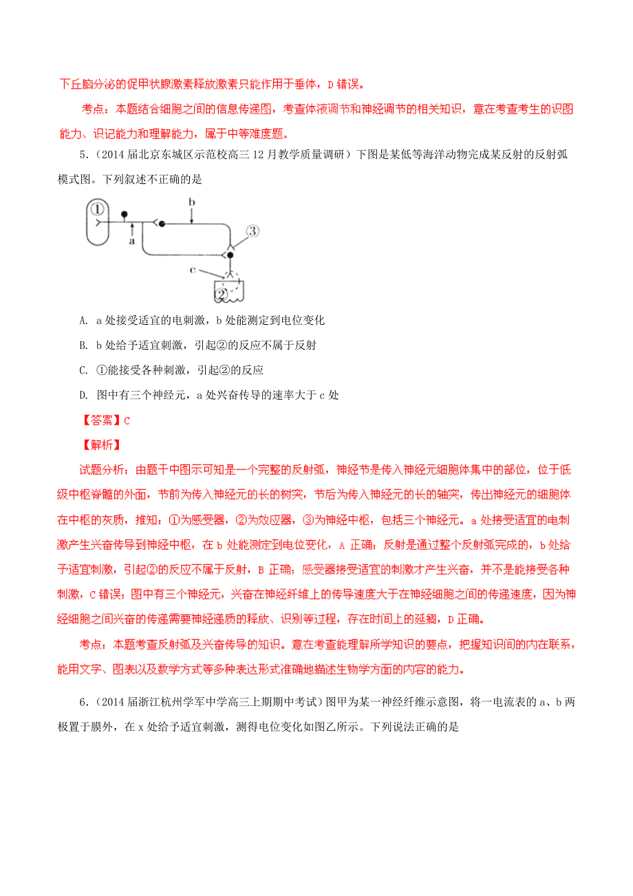 高考生物（第02期）名校试题解析分项汇编 专题09 神经调节和体液调节（含解析）_第3页