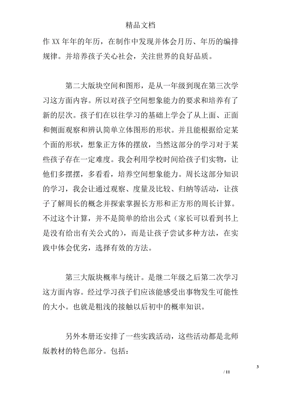 小学数学教师家长会发言稿精选 _第3页