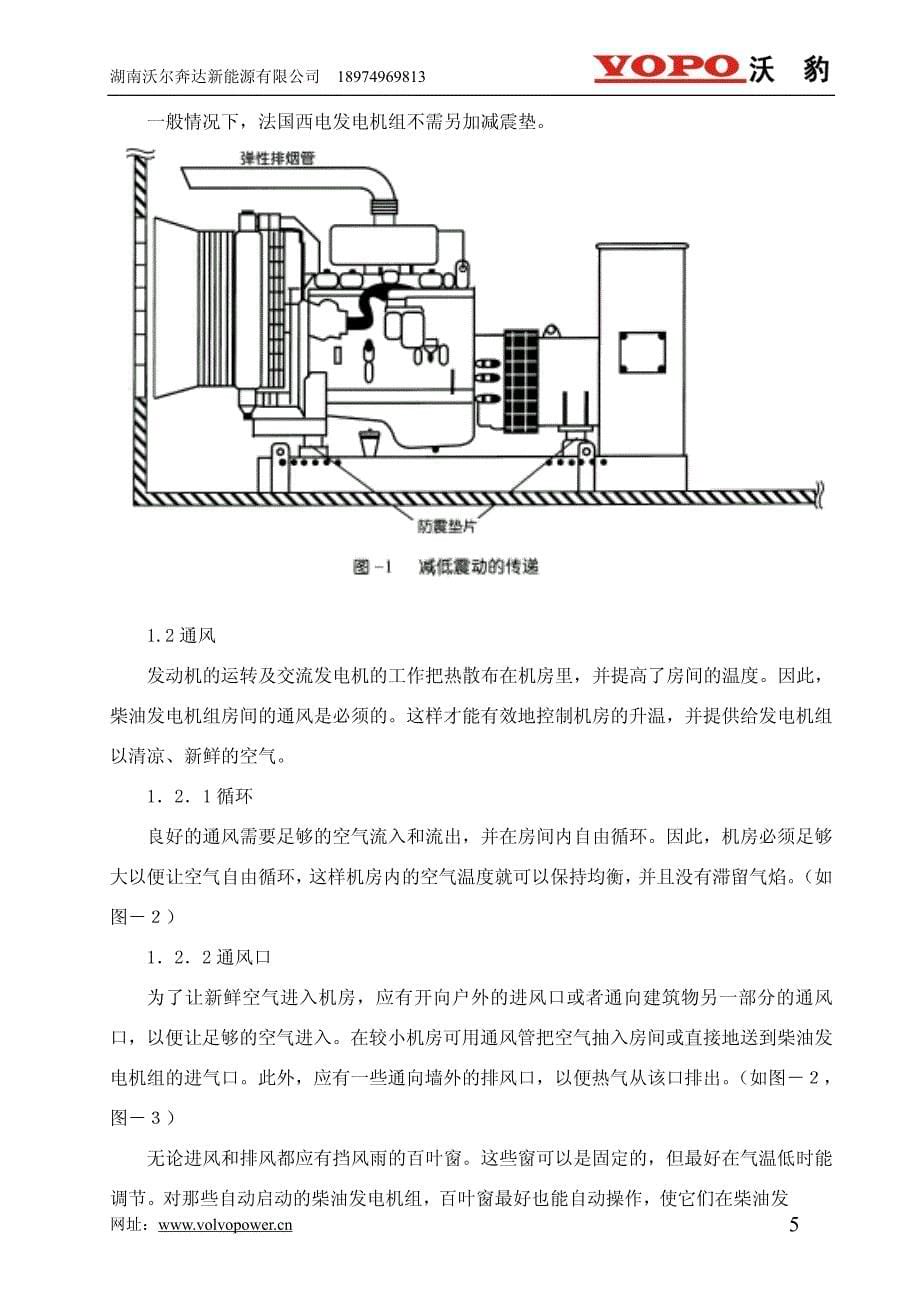 沃豹柴油发电机组安装使用手册_第5页