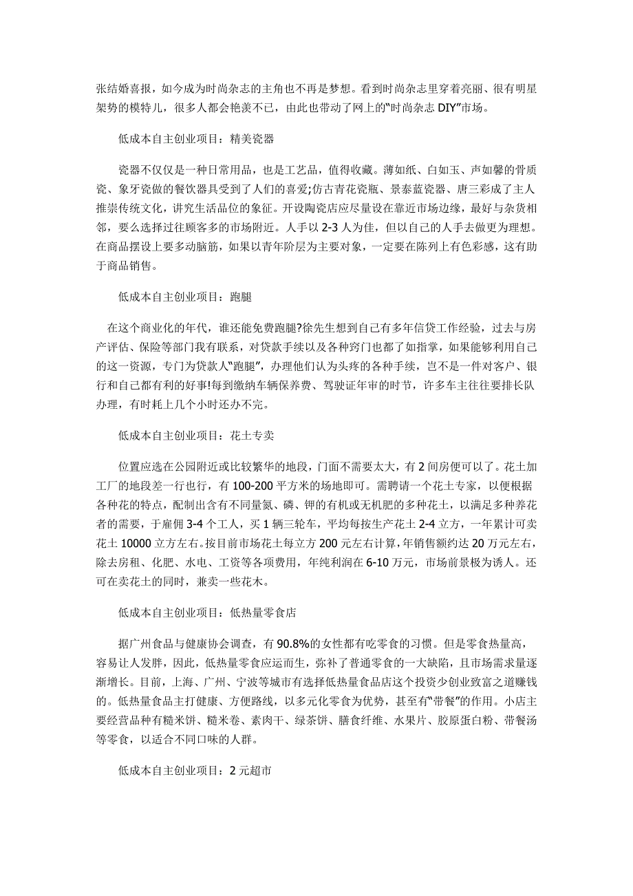 低成本自主创业的10个好项目!_第2页