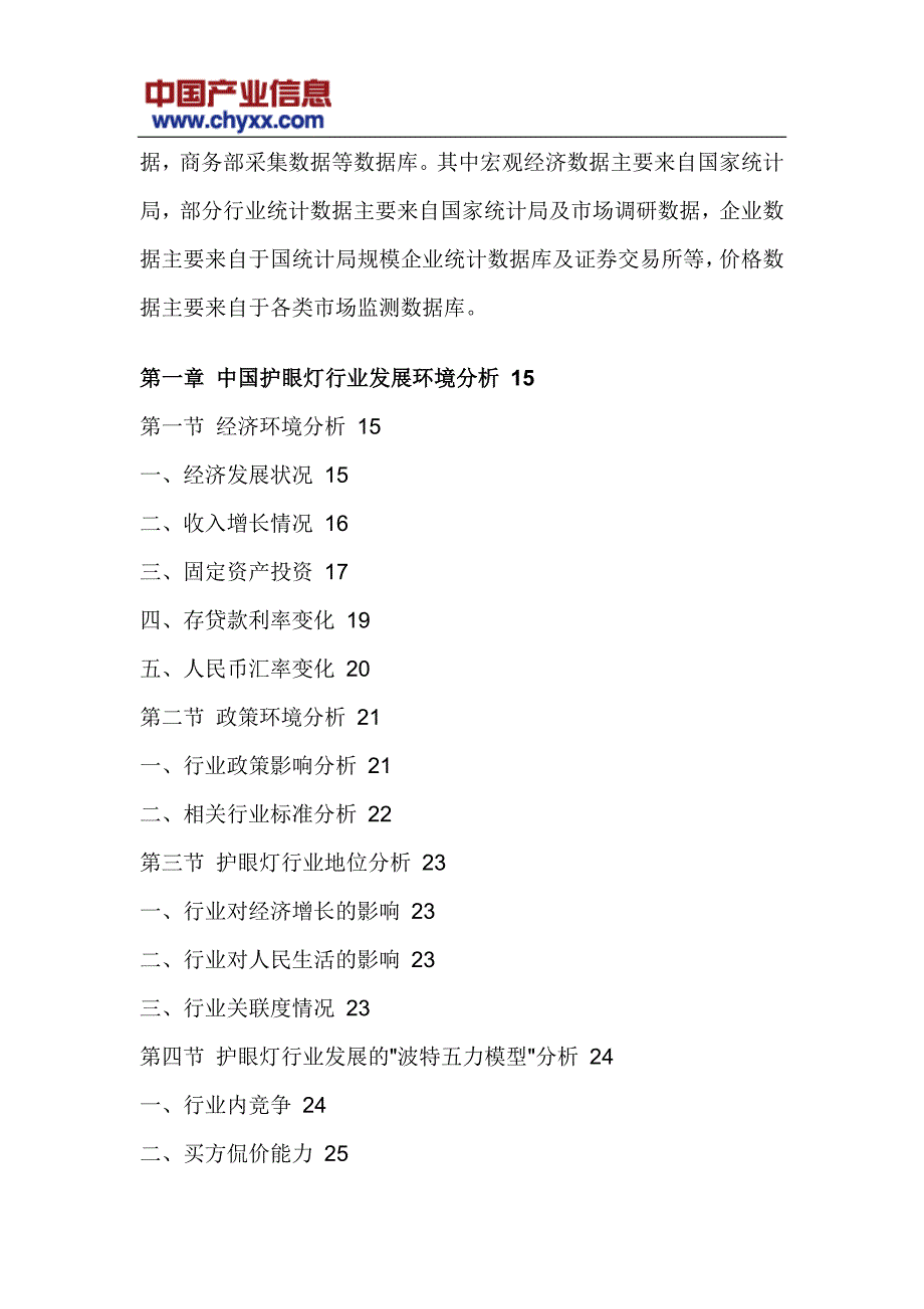 2017-2022年中国护眼灯产业竞争格局研究报告(目录)_第4页