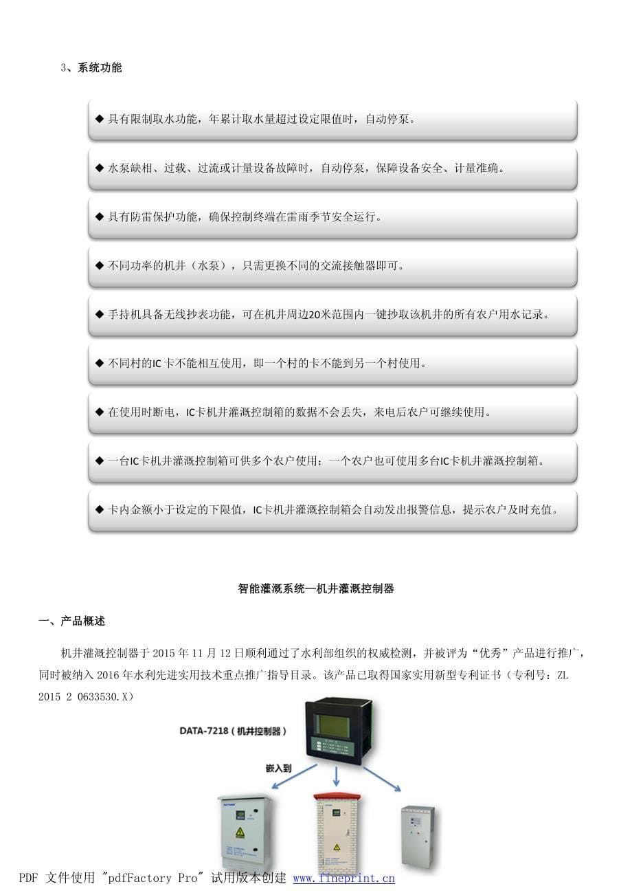 智能灌溉系统、智能化灌溉系统_第5页