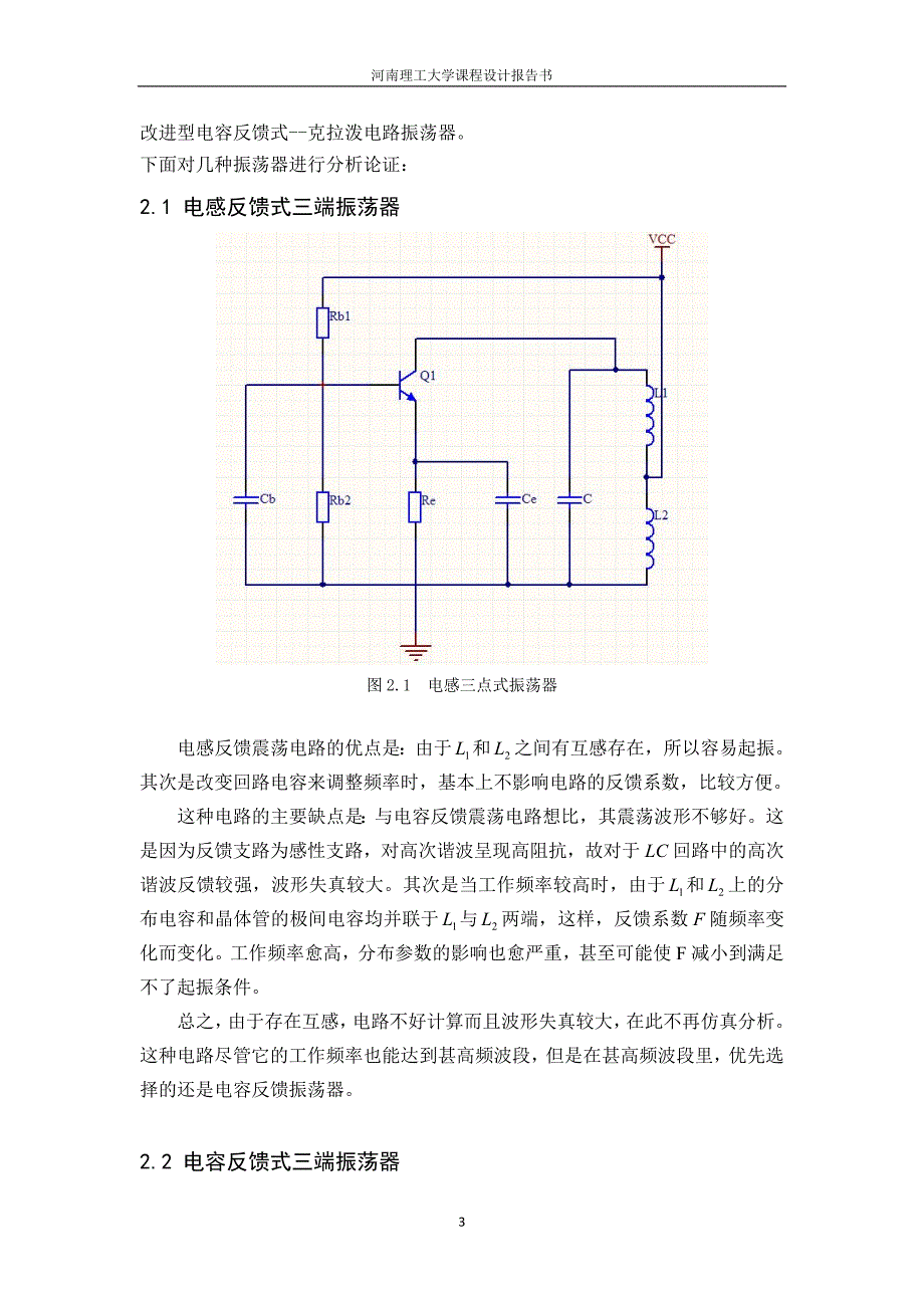 高频课程设计_lc振荡器_克拉泼_第4页