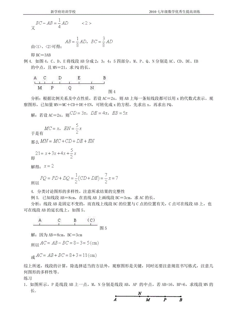 七年级计算线段长度的方法技巧_第2页