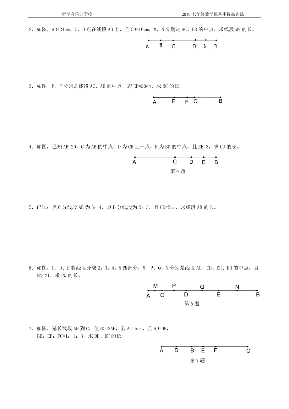 七年级计算线段长度的方法技巧_第3页