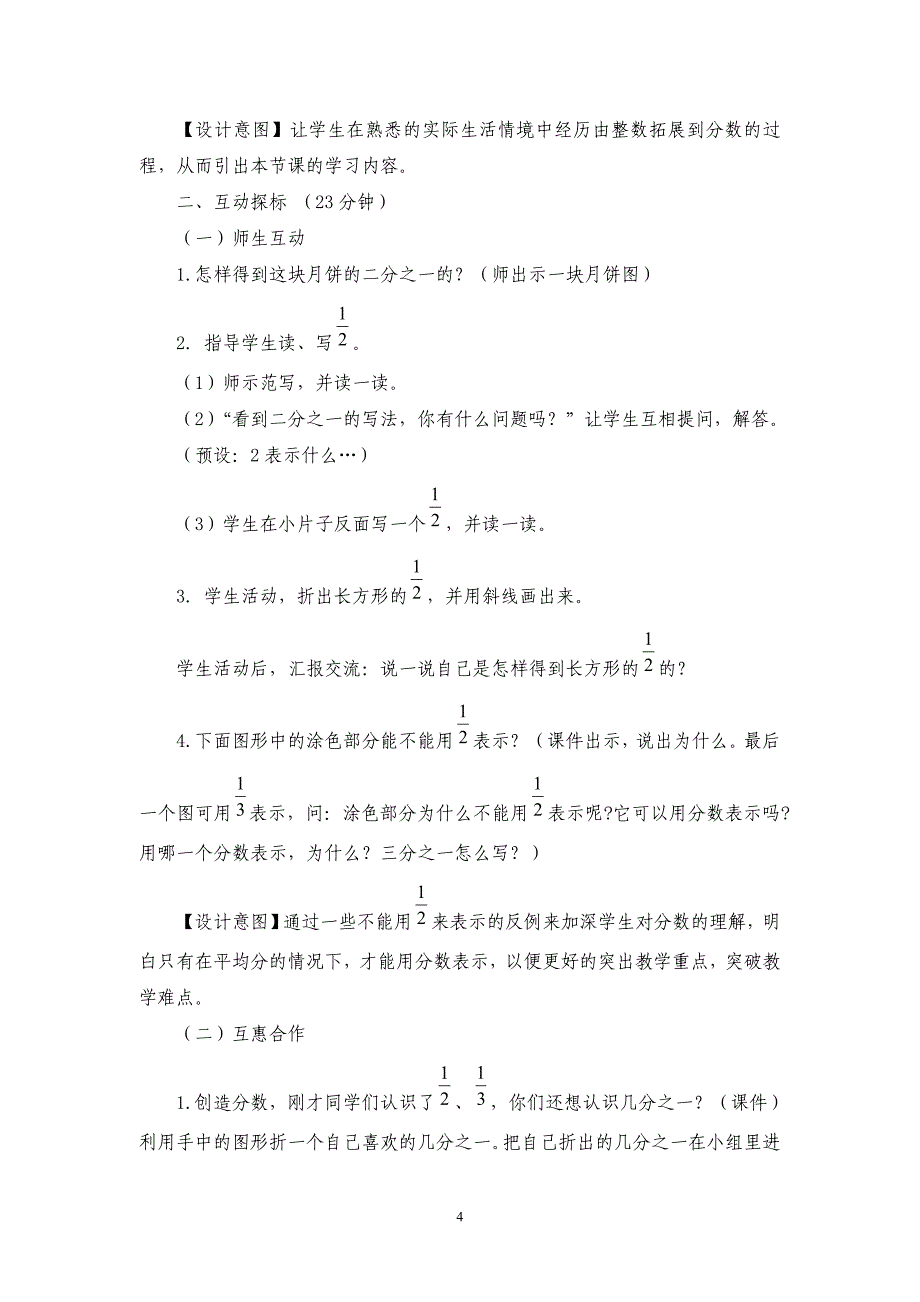 互惠式学习简讯_第4页