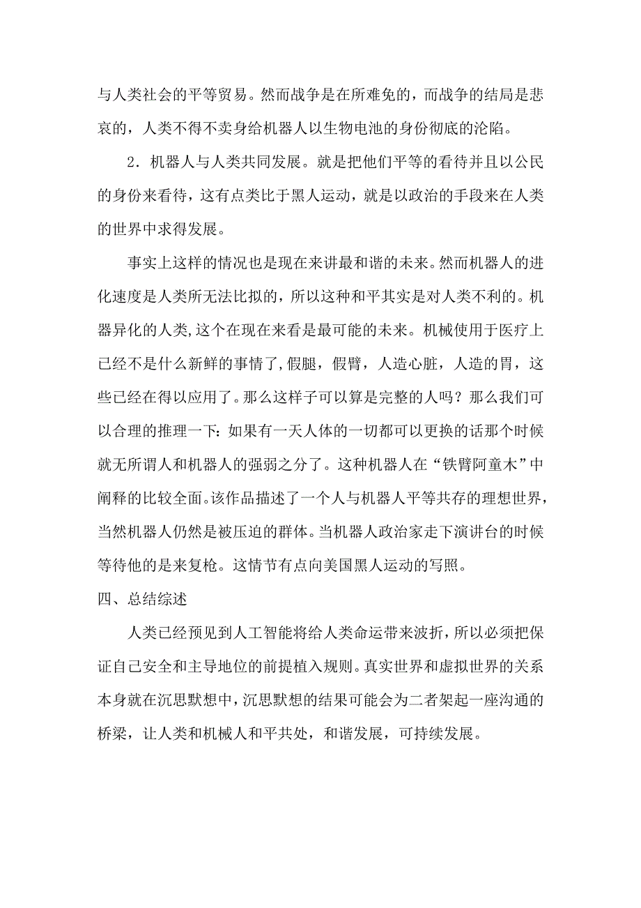 机器人与人类的关系的思考_第4页