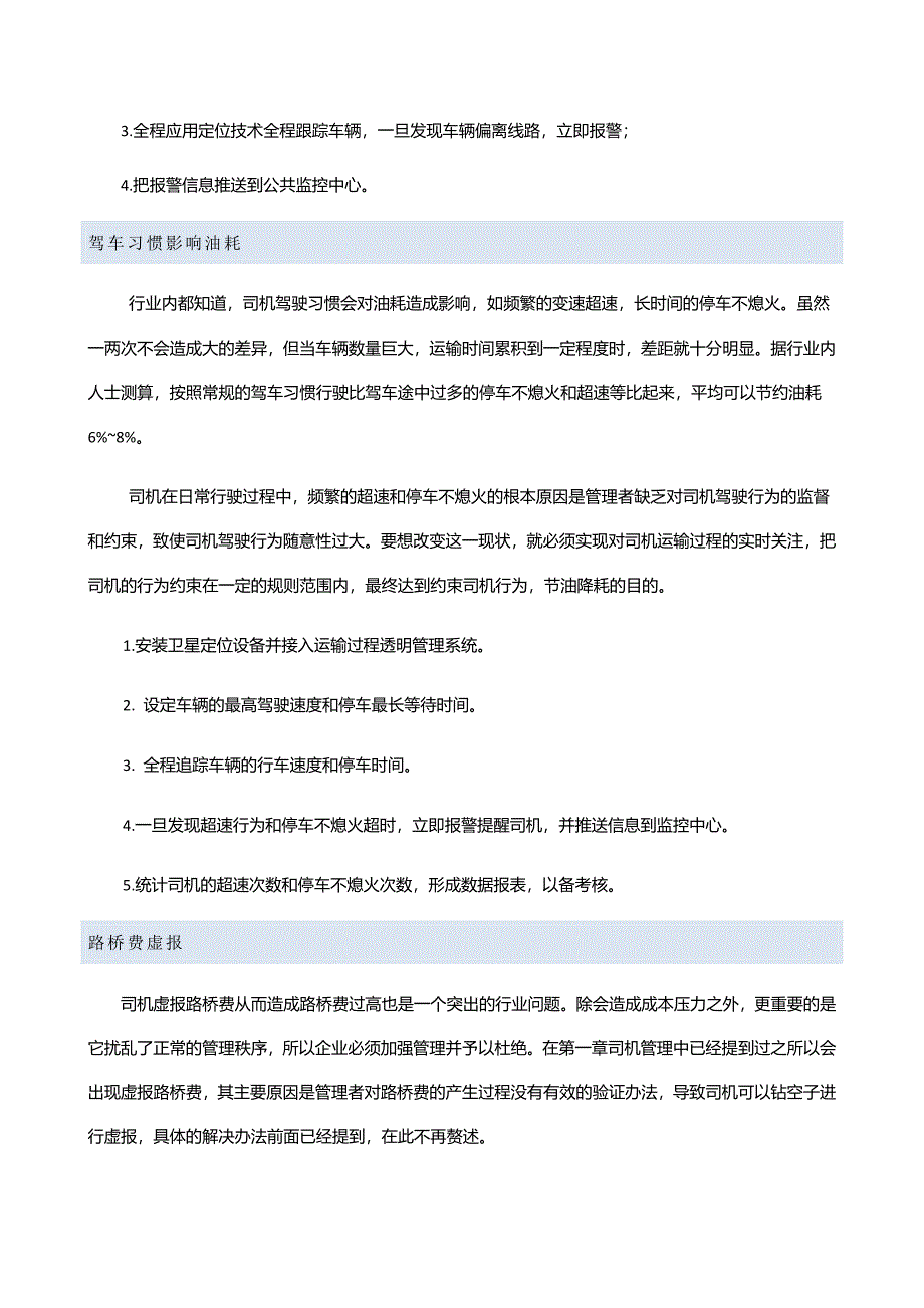 易流运输过程透明管理——如何帮助企业降本增效_第2页