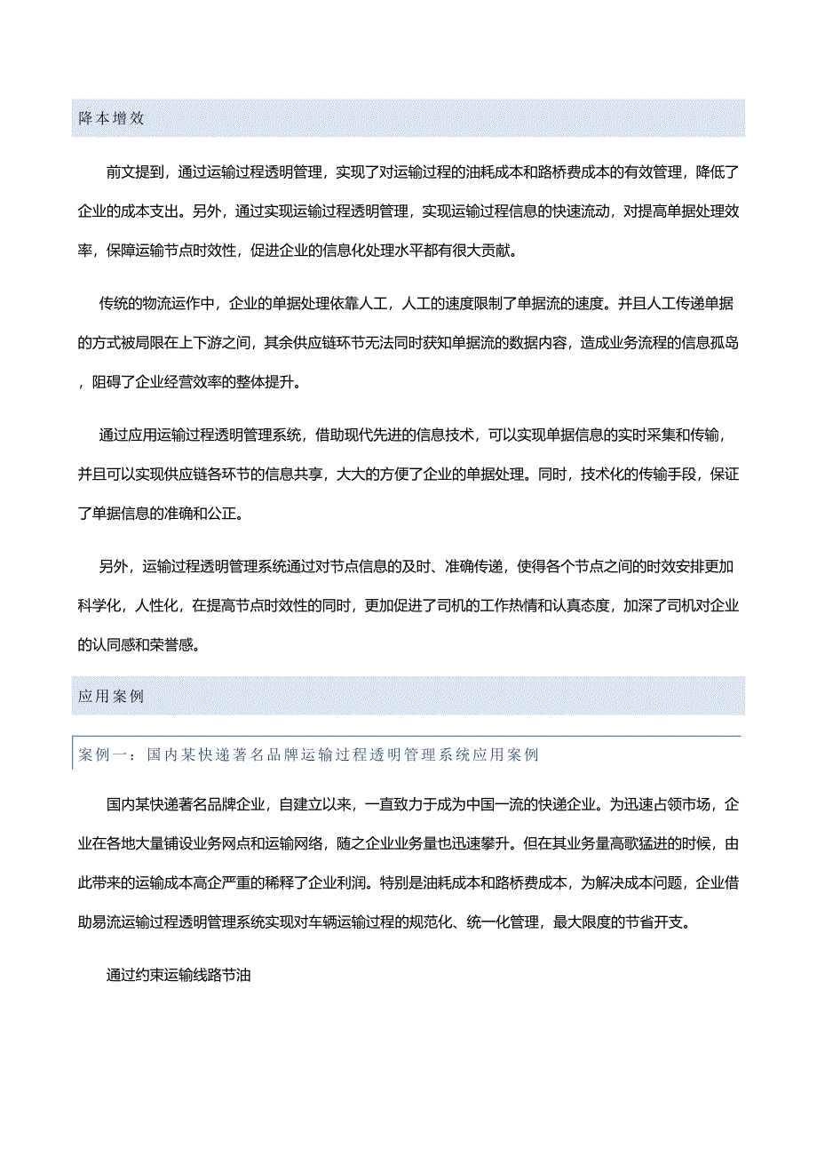 易流运输过程透明管理——如何帮助企业降本增效_第3页