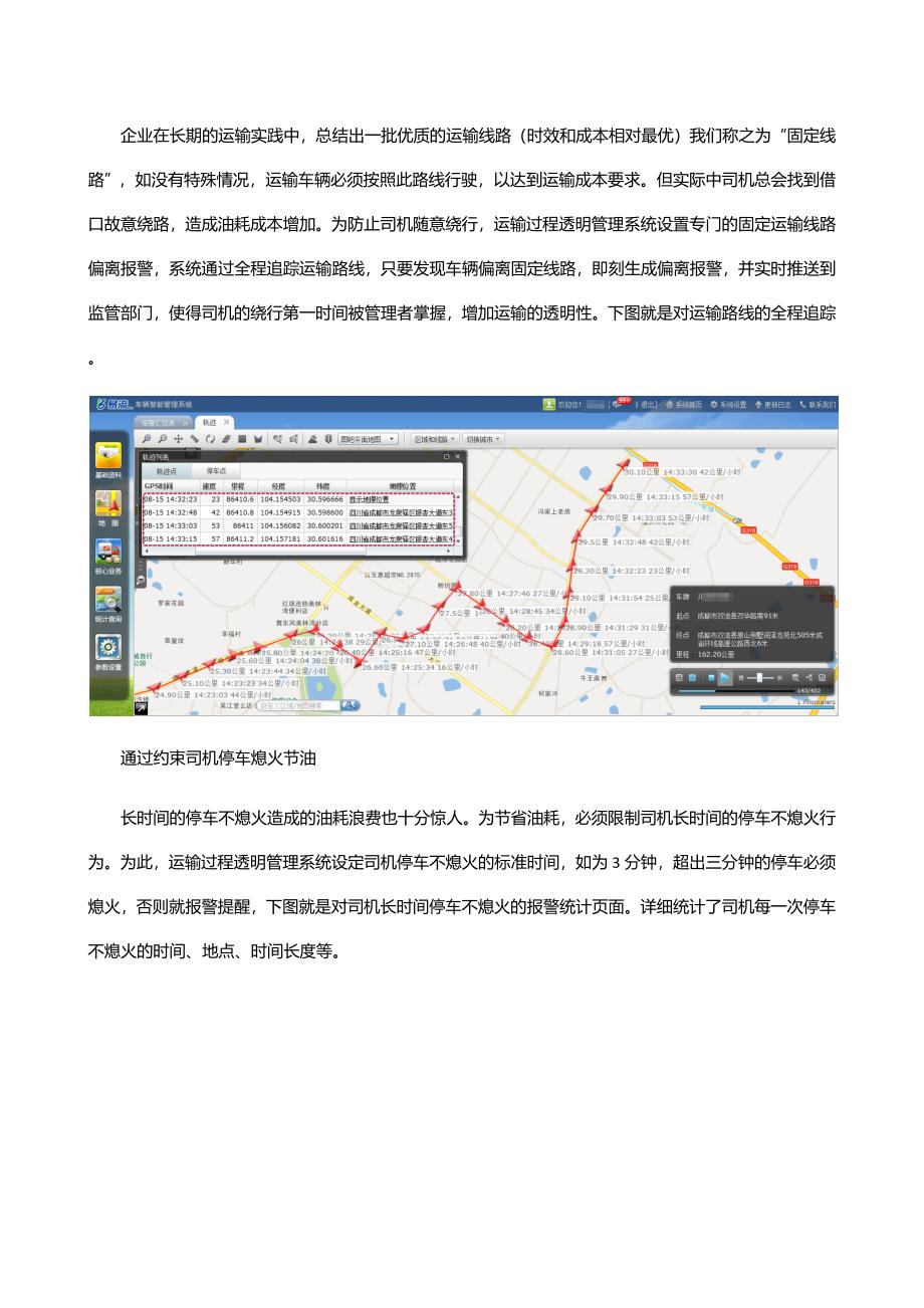 易流运输过程透明管理——如何帮助企业降本增效_第4页