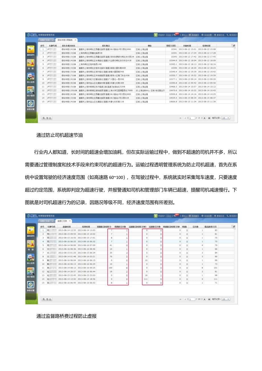 易流运输过程透明管理——如何帮助企业降本增效_第5页