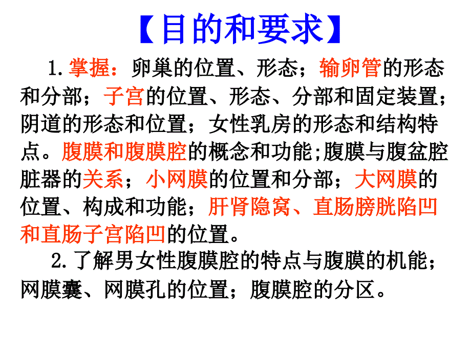 级女性生殖系统腹膜_第1页