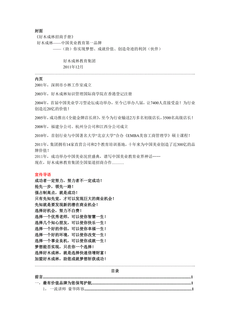 好木成林招商手册_第1页